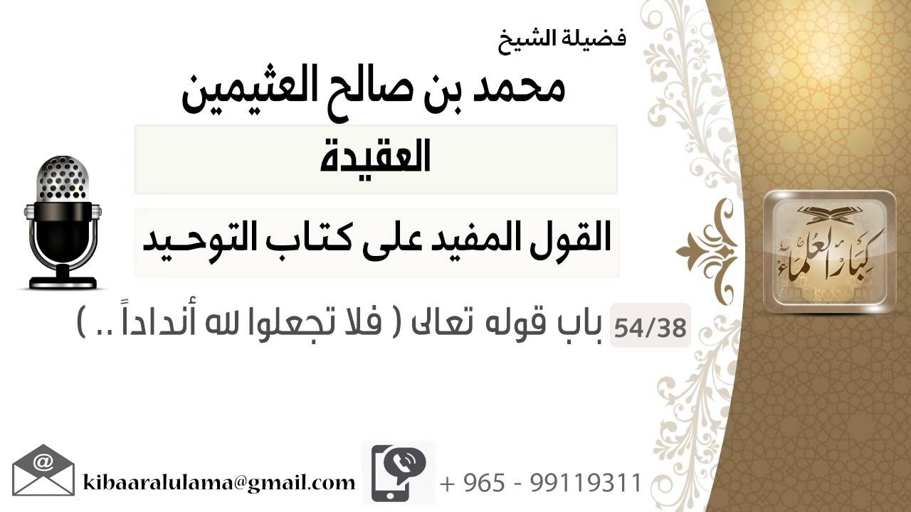 38 باب قوله تعالى  فلا تجعلوا لله أنداداً