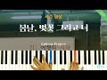 [피아노 레슨] 봄날, 벚꽃 그리고 너 - Epitone Project