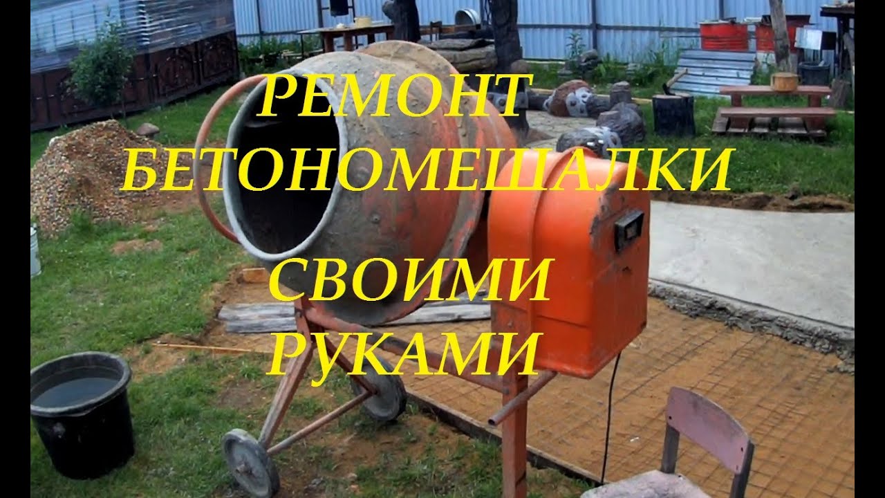 Ремонт шкива бетономешалки