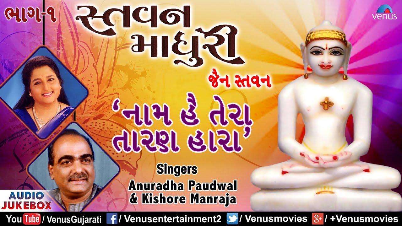 naam tujhe gheta deva