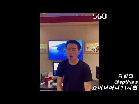 쇼미더머니11, 지현민 지원영상