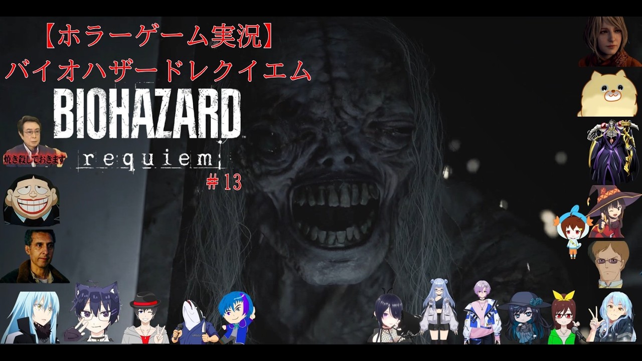 【ホラーゲーム実況】バイオハザードレクイエム【BIOHAZARD requiem】＃13