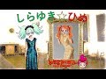 プリキュアアラモード♡しらゆきひめ♡キッズ アニメ おもちゃ♡Precure Alamode