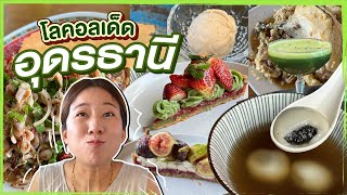 (ซับไทย)บิ๊มกินแหลก กับร้านโลคอลเด็ด ที่อุดรธานี - EP.230