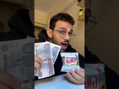 كسبت100جنيه في كيس لباليبو   