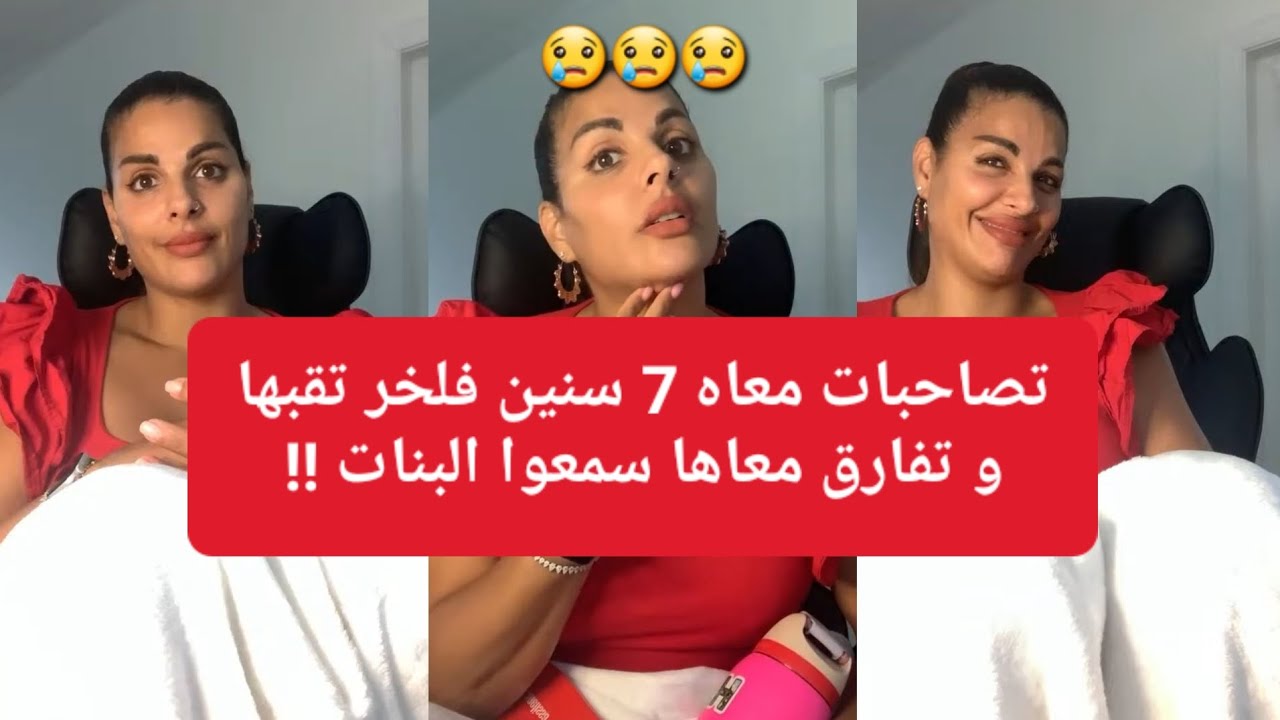 تصاحبات معاه 7 سنين فلخر تقبها و تفارق معاها | مع مايا دبايش