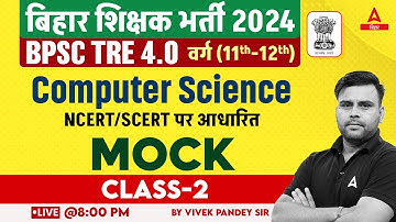 BPSC TRE 4.0 Vacancy 2024 Computer Science Class 11 & 12 Based on NCERT/SCERT by Vivek Sir #2