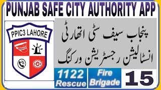 punjab safe city authority app in urdu pakistan