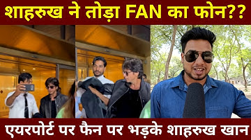 Shahrukh Khan Angry Reaction  | SRK Gets Angry After Fan Tries To Click Selfie With Him at Airport