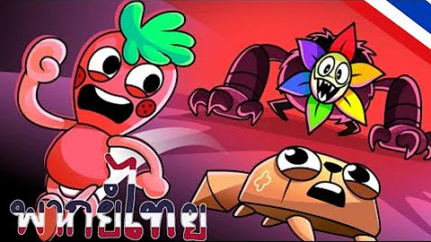 Dandy world pebbles story animation พากย์ไทย🇹🇭