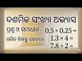 Can You Solve This? Take This Quiz! 🎯 | Decimal Numbers Practice in Odia | @Gurujimathclasses