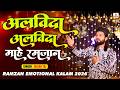 Alvida Alvida Mahe Ramzan अलव द अलव द म ह रमज न Ramzan Emotional Kalam 2026 Faizan Taj 