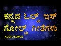      kannada old is gold songs collection  720p