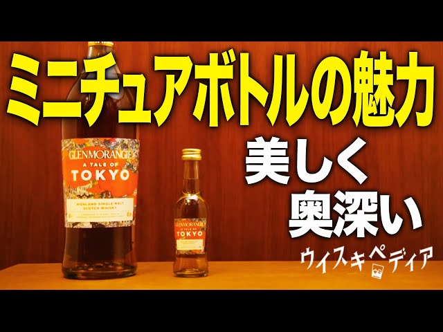 フラワーアートミニボトルウィスキーセット 陶器ボトル、中身