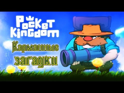 Pocket Kingdom - Обзор игр - Первый взгляд | Карманные загадки