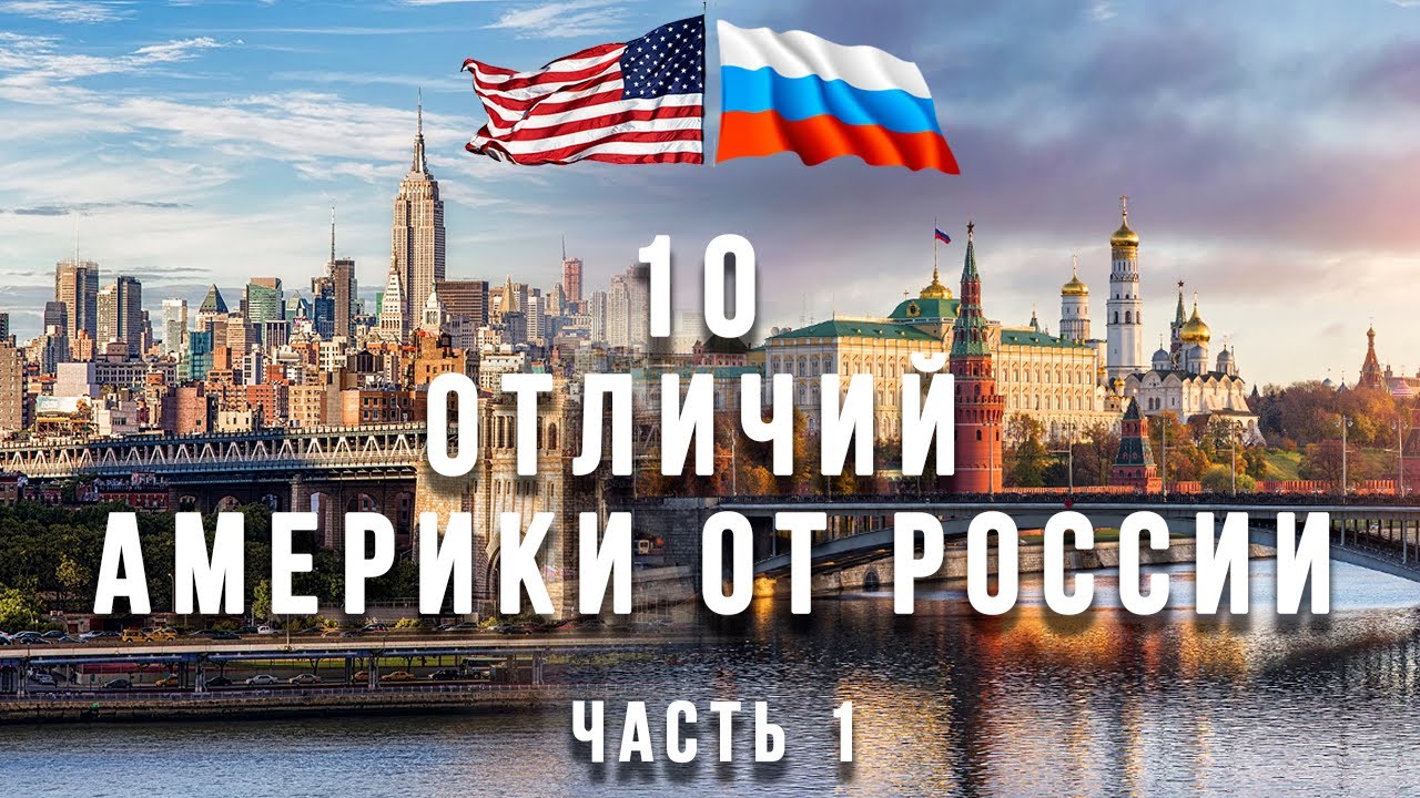 10 отличий россии