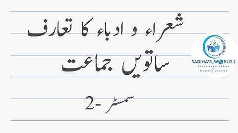 7th urdu /semister-2/complete textbook analysis