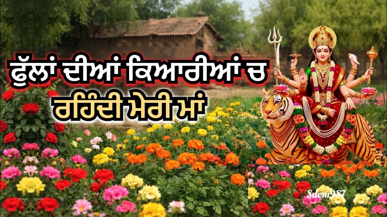 Powerful Himachali Bhajan – “फुलां दियां क्यारियां च रेहंदी मेरी मां” | Maa Durga Bhakti Song 🔥🌺