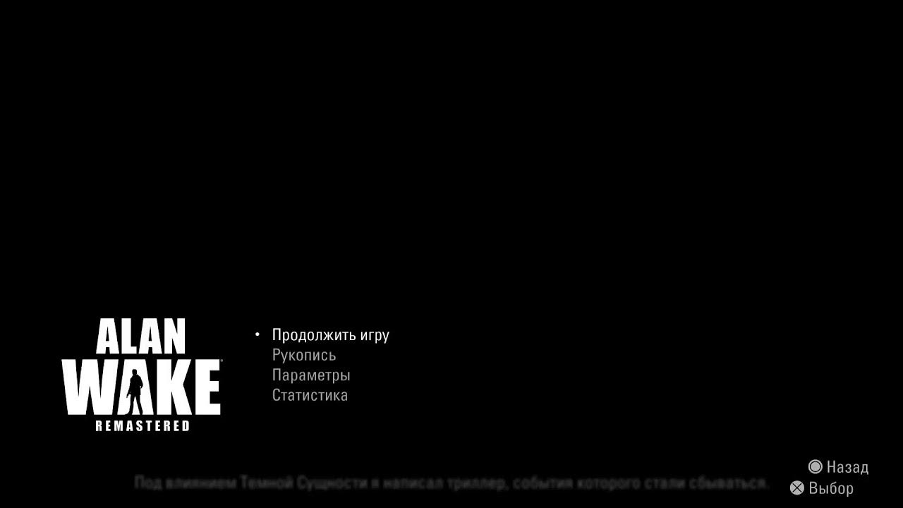 Алан Вейк 1часть. На пс5 - YouTube