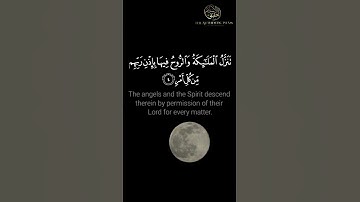 #سورة_القدر بصوت رائع للقارئ || عبد الرحمن مسعد ||