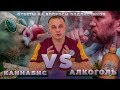 МАРИХУАНА VS АЛКОГОЛЬ: что вреднее? | Василий Шуров отвечает на вопросы подписчиков!