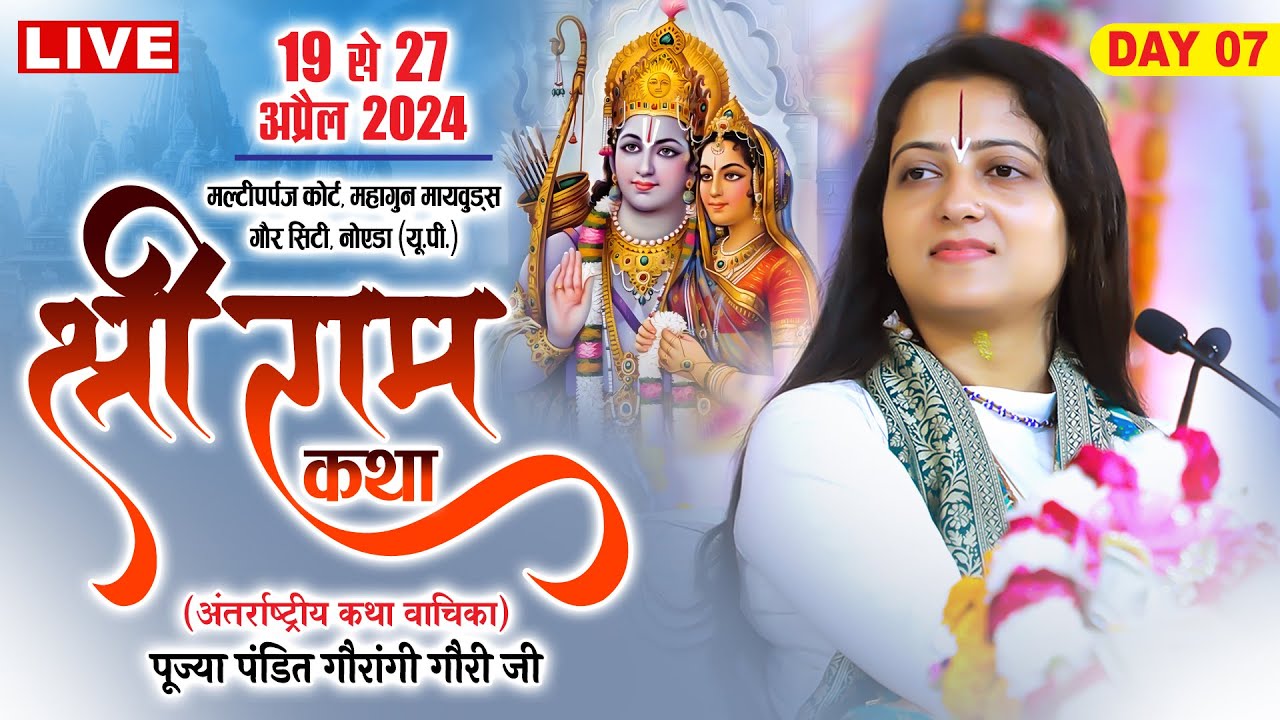 LIVE   Shri Ram Katha By Pujya Pandit Gaurangi Devi Ji   25 April  Gaur City Noida  Day 7