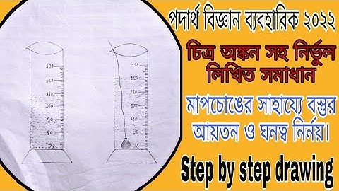 এসএসসি পদার্থবিজ্ঞান ব্যবহারিক খাতা|SSC Physics Practical 2022 / SSC practical short syllabus 2022.