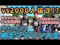 【検証】最下位からでもワイナイナと箱根ランナーなら全員抜ける説 #オホーツク網走マラソン
