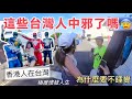 【跑步環島】超可怕凌晨活動😰港妹下飛機嚇死！早上跑到凌晨接力賽😰 屏東跑到太麻里！#夸父追日接力路跑賽 #香港人在台灣 #馬拉松 #屏東 #台東太麻里 #墾丁大街 #移民台灣 #台灣旅遊