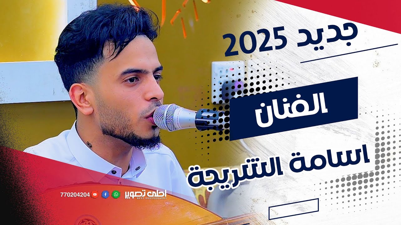 جديد ٢٠٢٥ 🥰 مامعي غير المتاعب والالم 😔🎥 الفنان سامة الشريجة 📸 اليمن - صنعاء