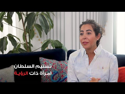 Women with a Vision with Tasneem Alsultan - Women Who Empower