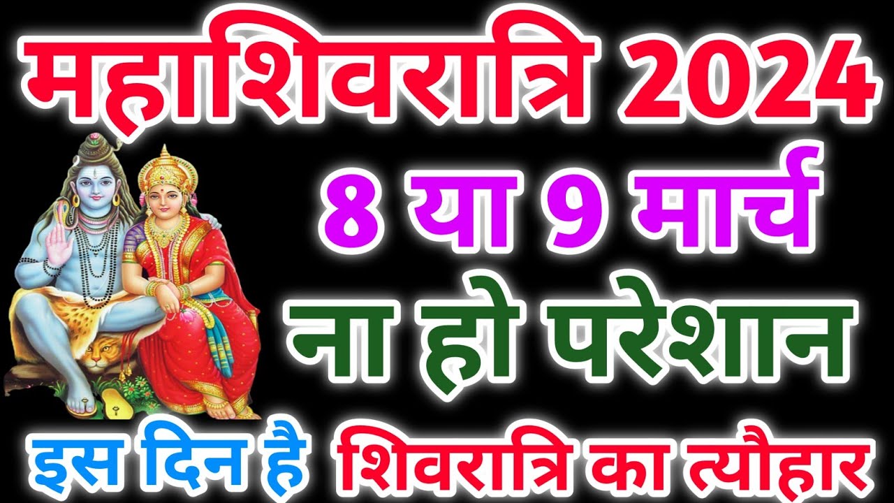 Maha Shivratri Kab Hai 2024 Mahashivratri 2024 Date Time