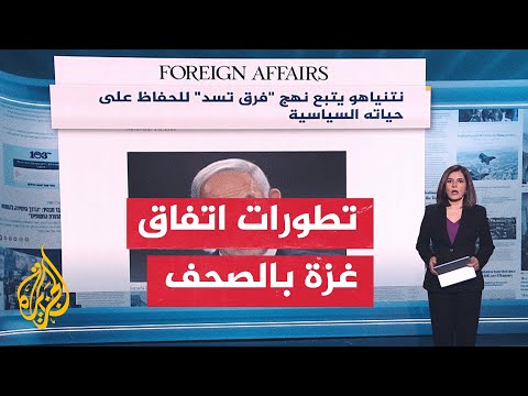 جولة الصحافة| الغارديان: سكان غزة بحاجة ماسة لحياة طبيعية وخدمات أساسية