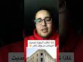 لماذا تطلب البنوك تحديث البيانات من وقت لاخر إبراهيم المتبولي اقتصاديات