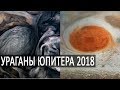 Ураганы Юпитера, Большое красное пятно, Облака Юпитера, Температуры северного полюса планеты