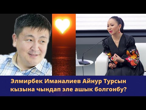 Video: Сүйүү болгонбу?