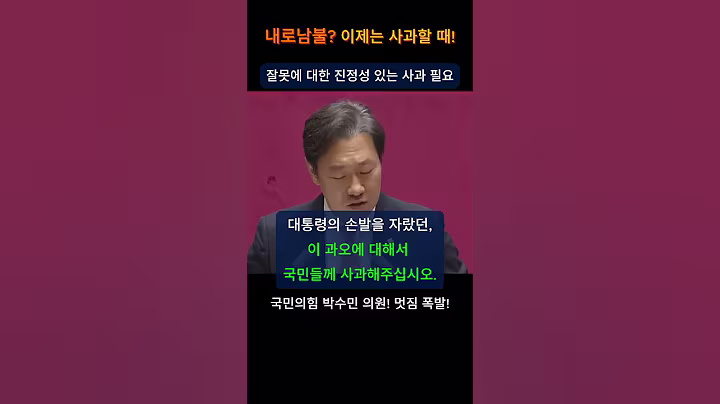 내로남불! 대통령 특활비가 필요한가요?? 이제는 사과할 때입니다.