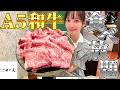 【大食い】すき焼き食べ放題の十二天でA5ランク和牛を爆食じゃ!
