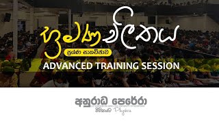 Ats භ්‍රමණ චලිතය Live ! 2023 A/L Physics