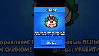 Прошёл испытание и получил Джанет!#mazer#brawlstars