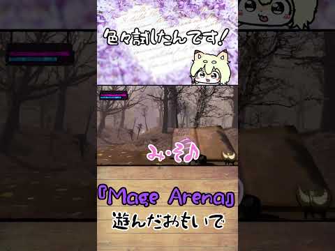 【Mage Arenaの思い出】あんまりにもマジックミサイルが出ないこぎつねVtuber #shorts