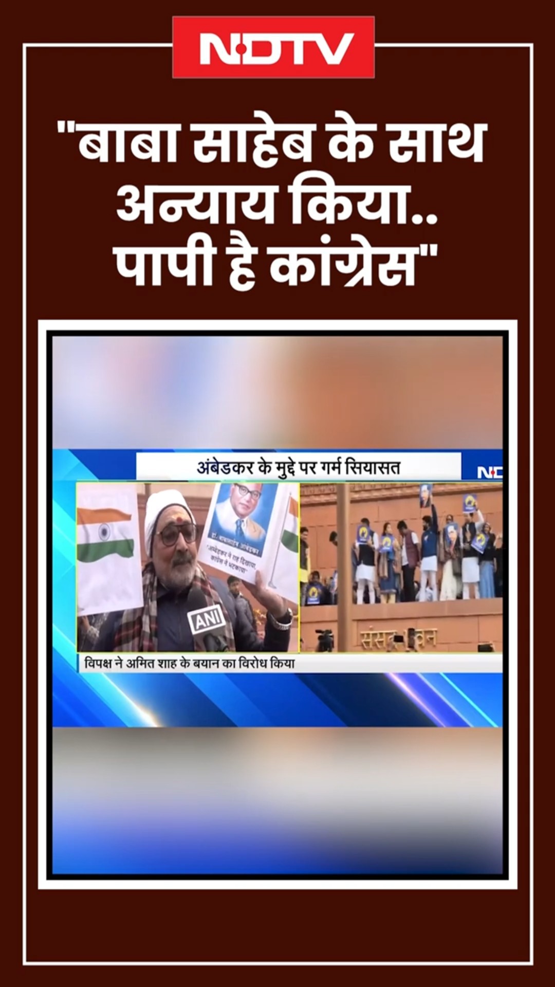 BJP नेता Giriraj Singh ने Congress पर लगाया बाबा साहेब का अपमान करने का आरोप  | Parliament Session