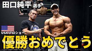 【田口純平選手コラボ】アメリカで優勝した田口選手がラスベガスのジムに来てくれました