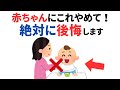【早く知りたかった】赤ちゃんに絶対やらない方がいいこと3選