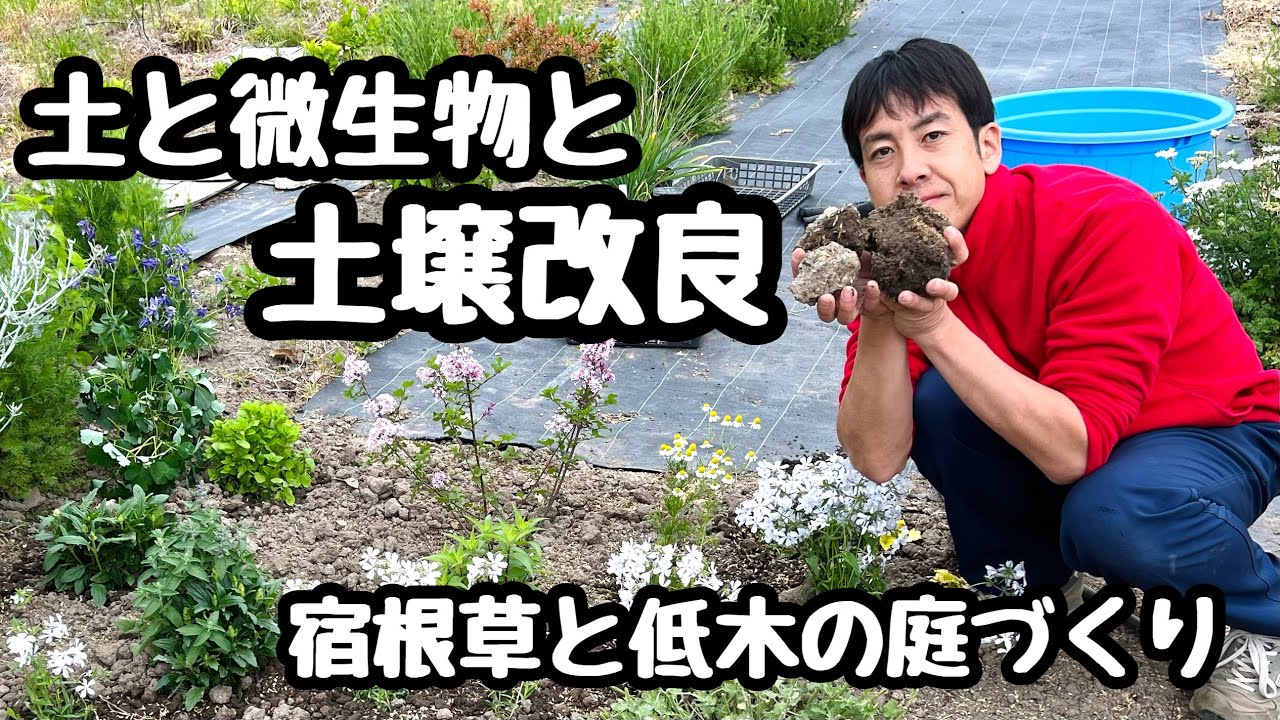 ◆【微生物は最強】土壌改良と必殺の雑談！