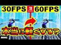 スイッチを軽くする方法を全部試して比べてみた結果が…!?【FORTNITE/フォートナイト】