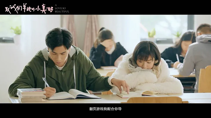 「致我們單純的小美好」江辰×陳小希 辰希夫婦甜蜜MV 我多喜歡你，你會知道 - 天天要聞
