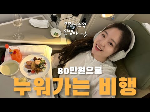 🇻🇳 비즈니스 초보의 누워서 더운 나라로 이동하기 베트남(1)