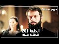 Harem Sultan - حريم السلطان الجزء 3 الحلقة 51