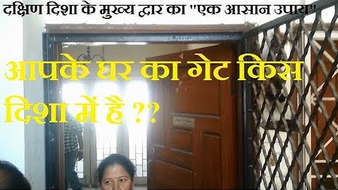 Dakshin Disha ka Vastu जाने दक्षिण दिशा का रहस्य आपके लिए है शुभ या अशुभ | South Facing Vastu Tips